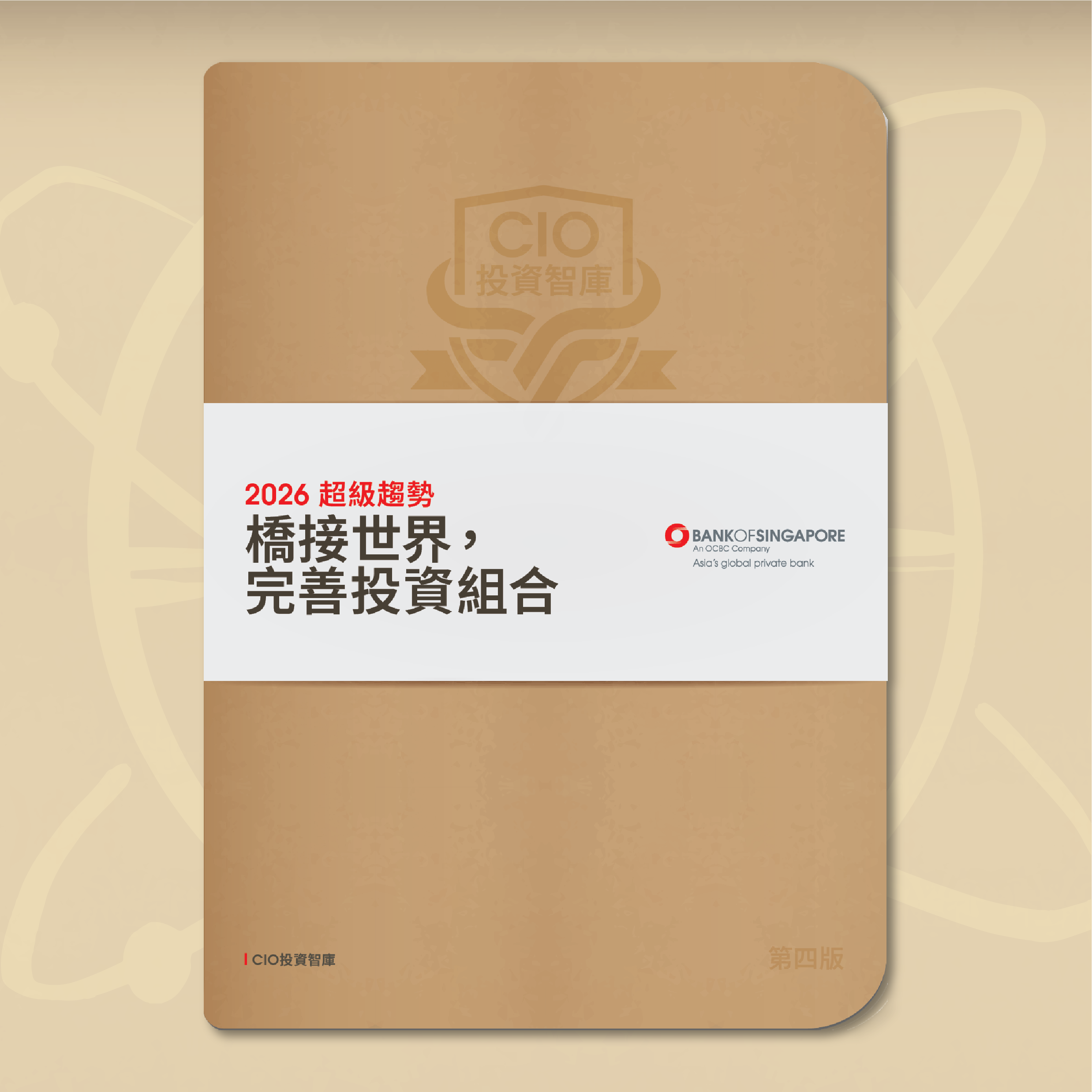 2026超級趨勢報告